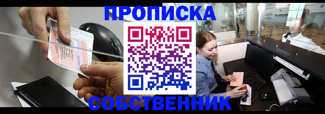 прописка законно в Приволжске