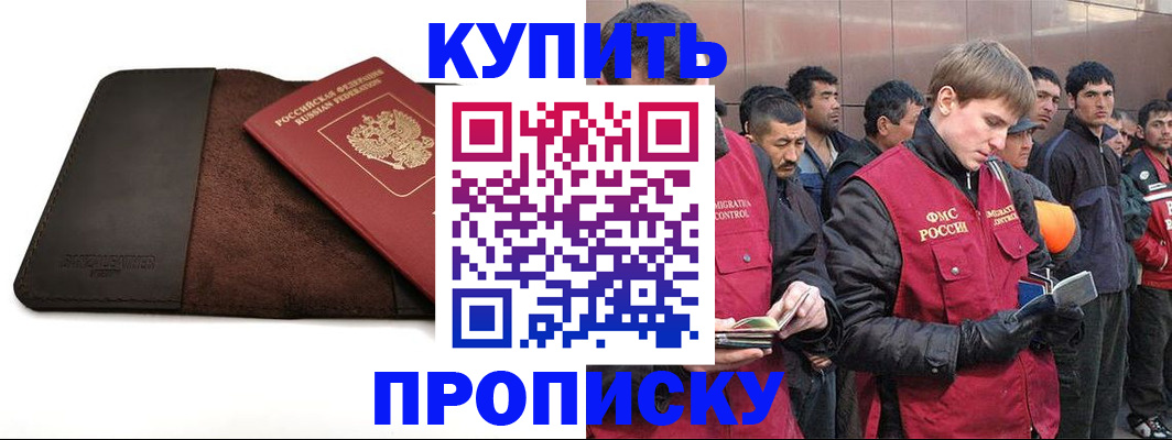 временная прописка в Приволжске