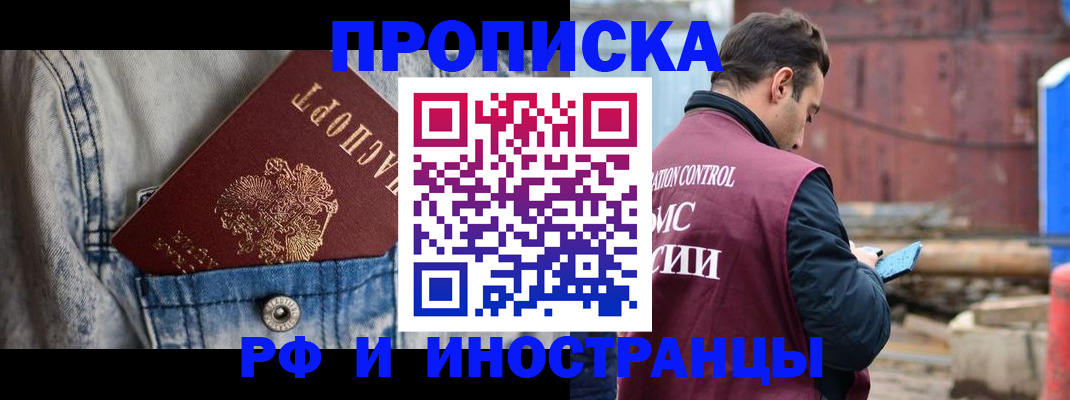 прописка 2025 в Приволжске